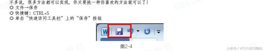 word教程第二讲：word文档的基本操作 第25张