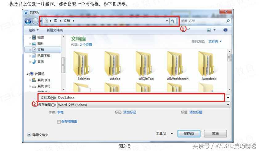 word教程第二讲：word文档的基本操作 第27张