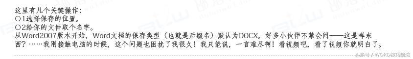 word教程第二讲：word文档的基本操作 第29张