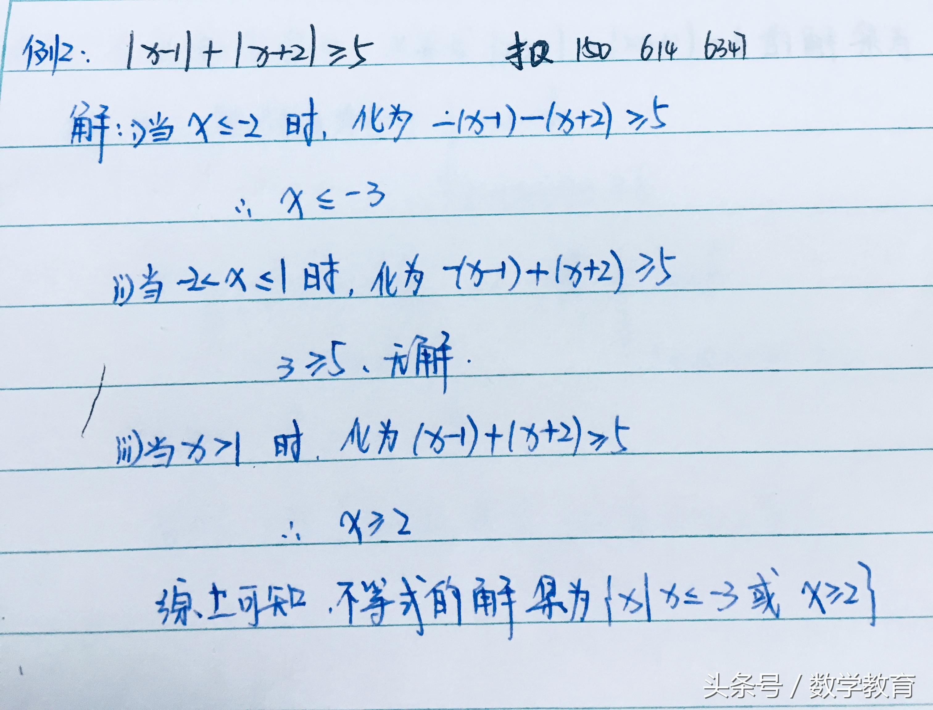 简单的绝对值不等式的解法：高考不等式中的一个重点 第3张