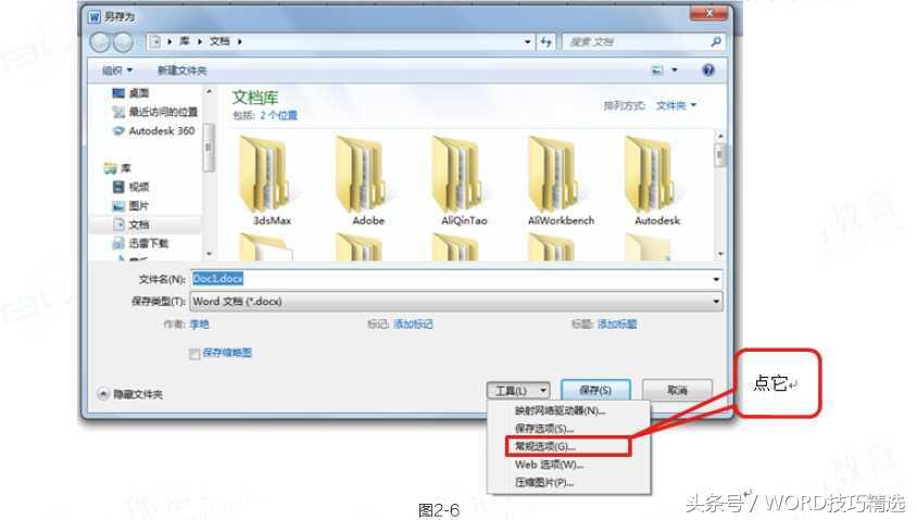word教程第二讲：word文档的基本操作 第33张