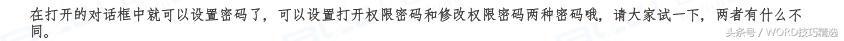 word教程第二讲：word文档的基本操作 第35张