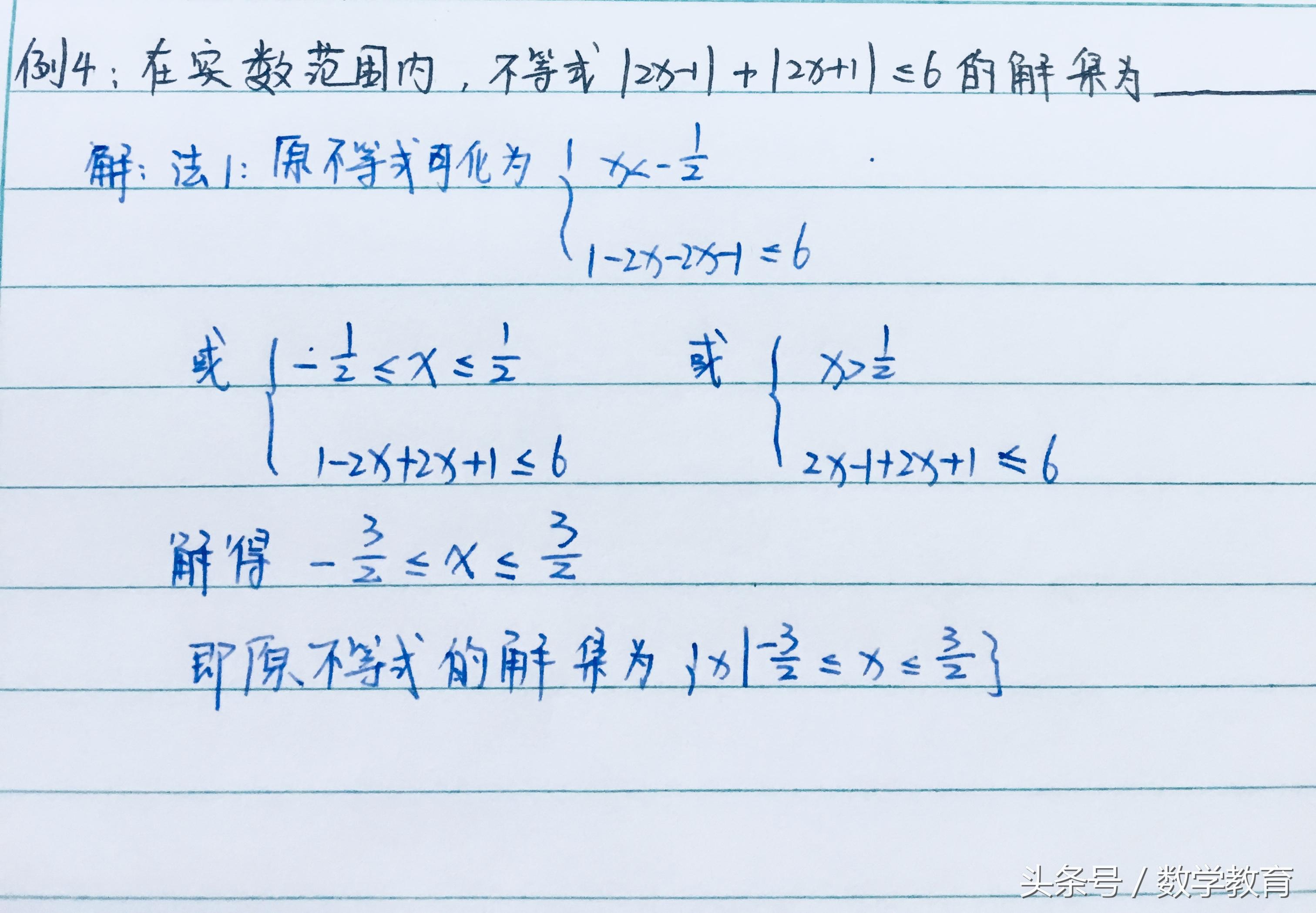 简单的绝对值不等式的解法：高考不等式中的一个重点 第9张