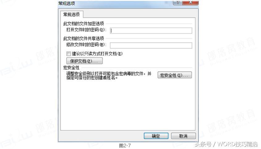 word教程第二讲：word文档的基本操作 第37张