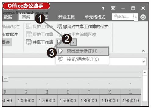 Excel中实现跟踪工作簿修订的设置方法 第1张