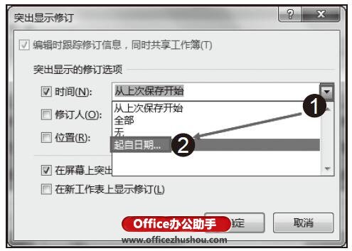 Excel中实现跟踪工作簿修订的设置方法 第3张