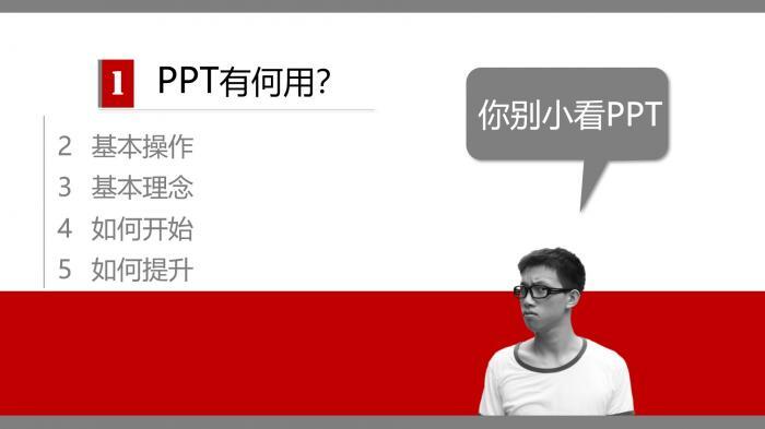 会用这5个思路，1天学会制作PPT，快速提升自己 第1张