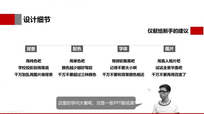 会用这5个思路，1天学会制作PPT，快速提升自己 第69张