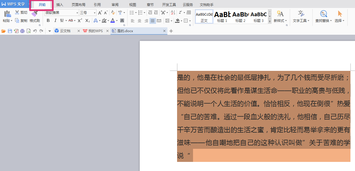 底纹怎么去掉 (https://www.nongzhibaike.com/) Word问答 第4张 第7张