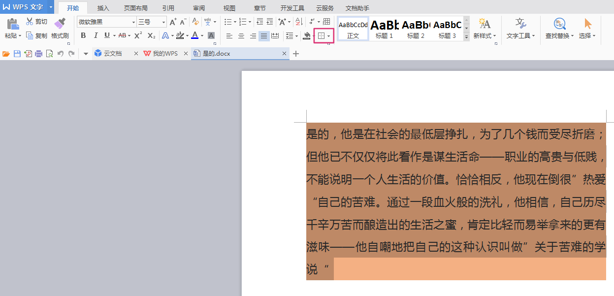 底纹怎么去掉 (https://www.nongzhibaike.com/) Word问答 第5张 第9张