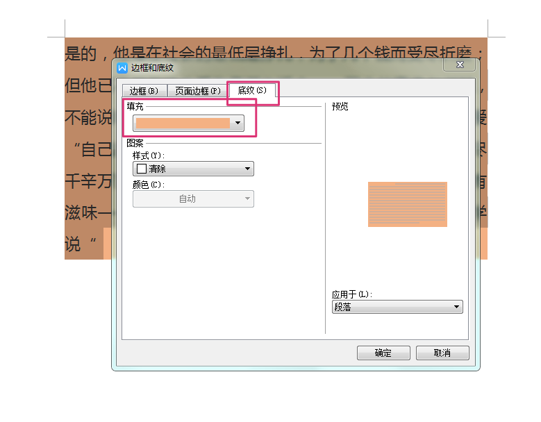 底纹怎么去掉 (https://www.nongzhibaike.com/) Word问答 第6张 第11张