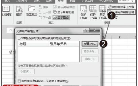 Excel2016中设置允许用户编辑区域的操作方法