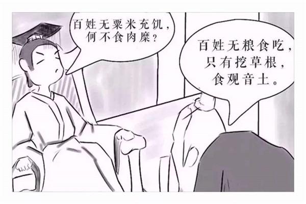 何不食肉糜是什么意思（何不食肉糜的出处及释义） 第1张