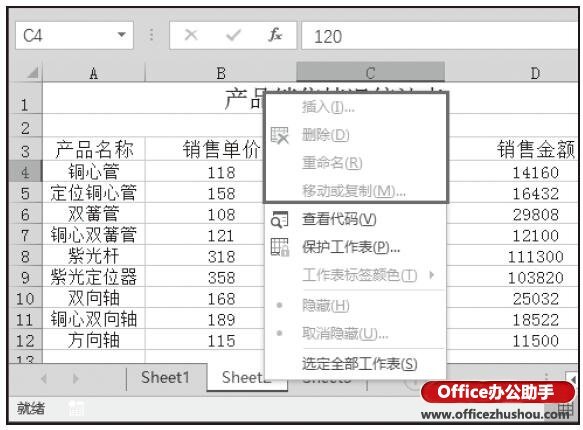 实现Excel工作簿保护的操作方法 第5张