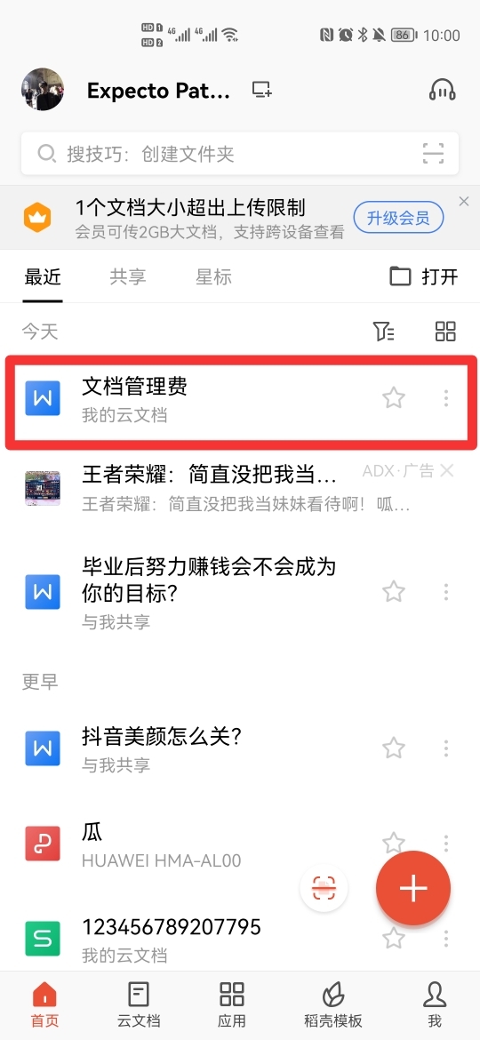 微信发送的文件怎样在手机版wps里改文件名 第1张