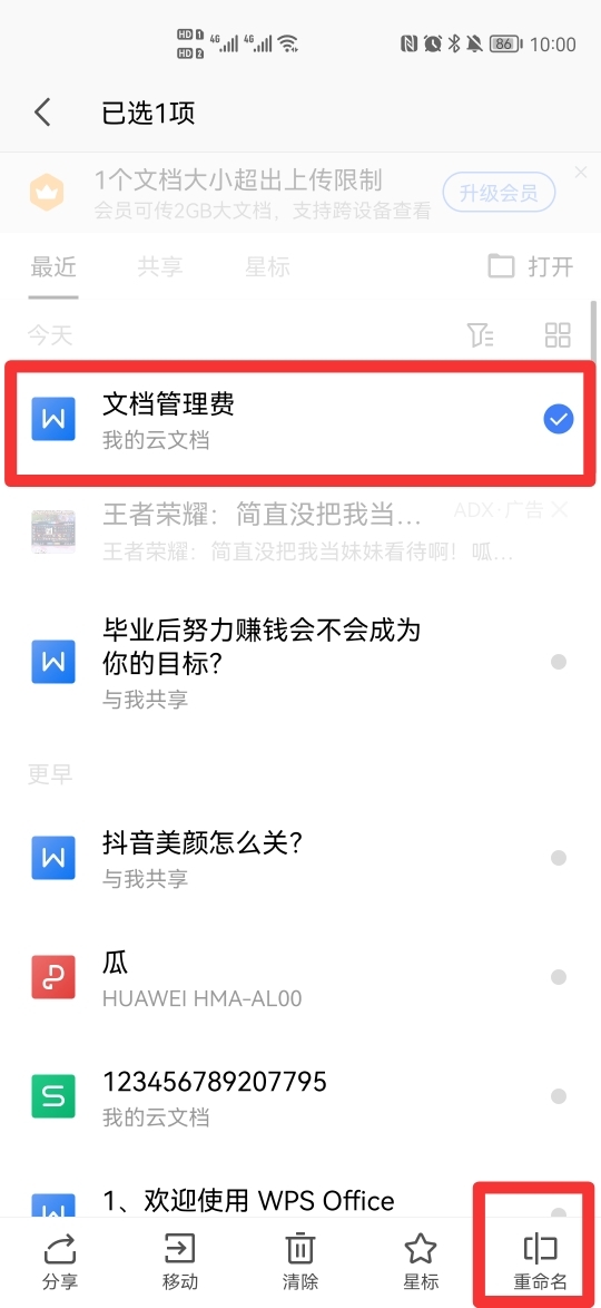 微信发送的文件怎样在手机版wps里改文件名 第3张