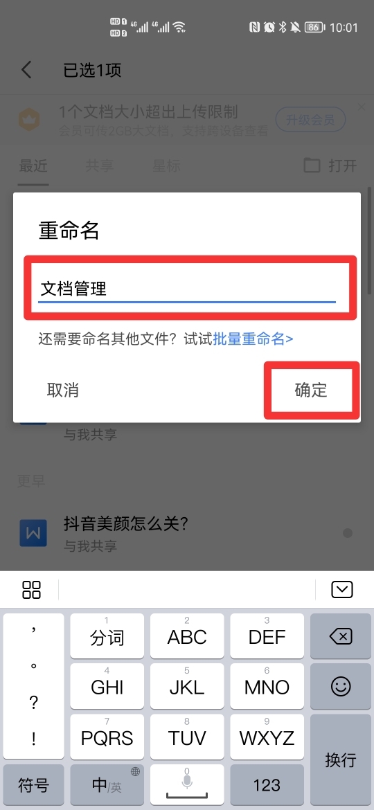 微信发送的文件怎样在手机版wps里改文件名 第5张