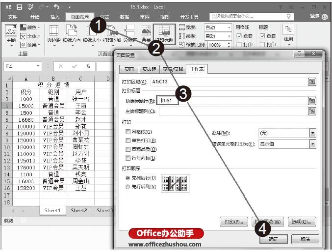 Excel2016中设置打印标题行的方法 第1张