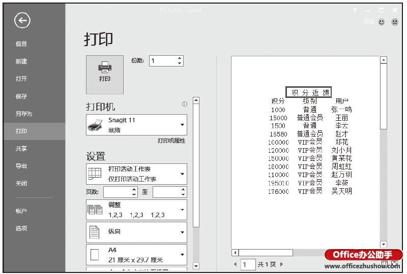 Excel2016中设置打印标题行的方法 第3张