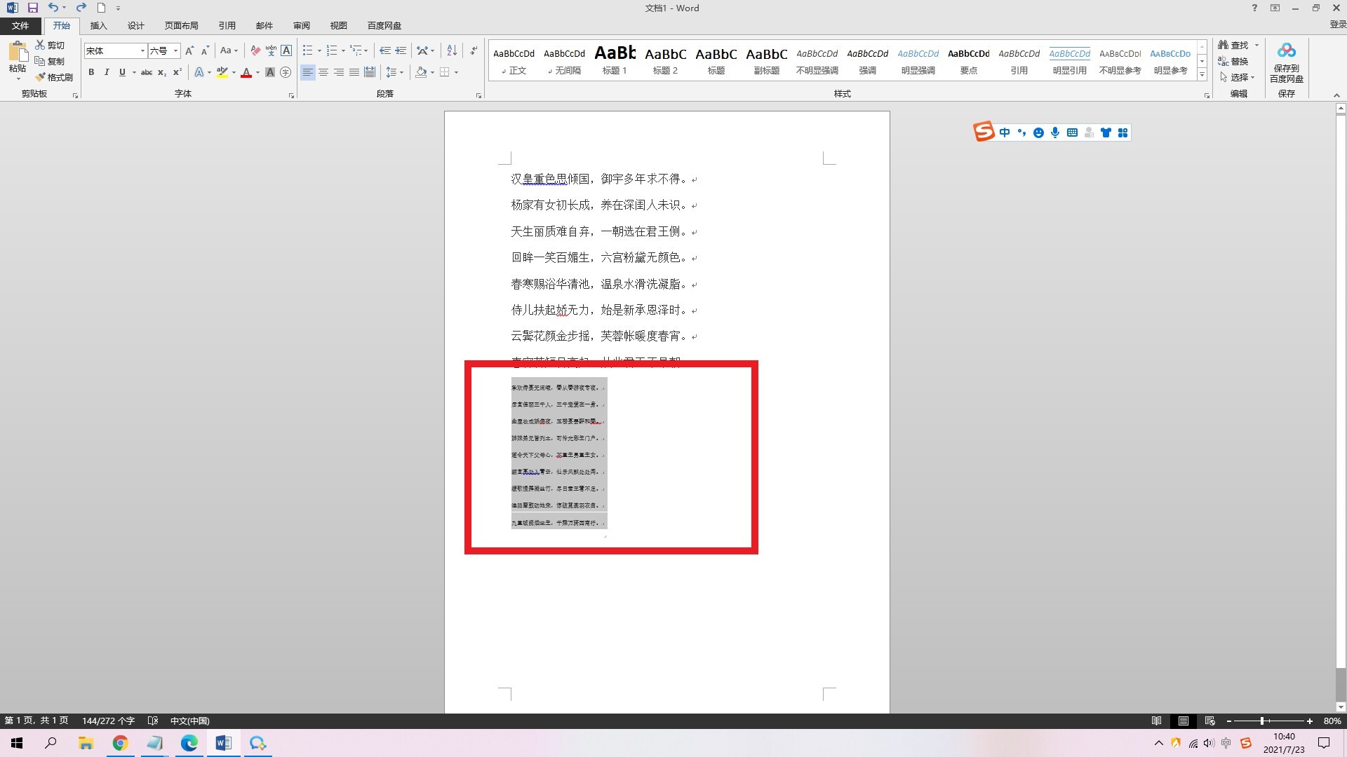 word文档里格式刷快捷键是ctrl加什么 第5张