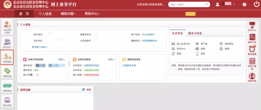 公积金如何提取 第5张