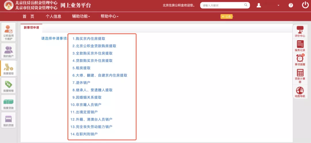 公积金如何提取 第7张