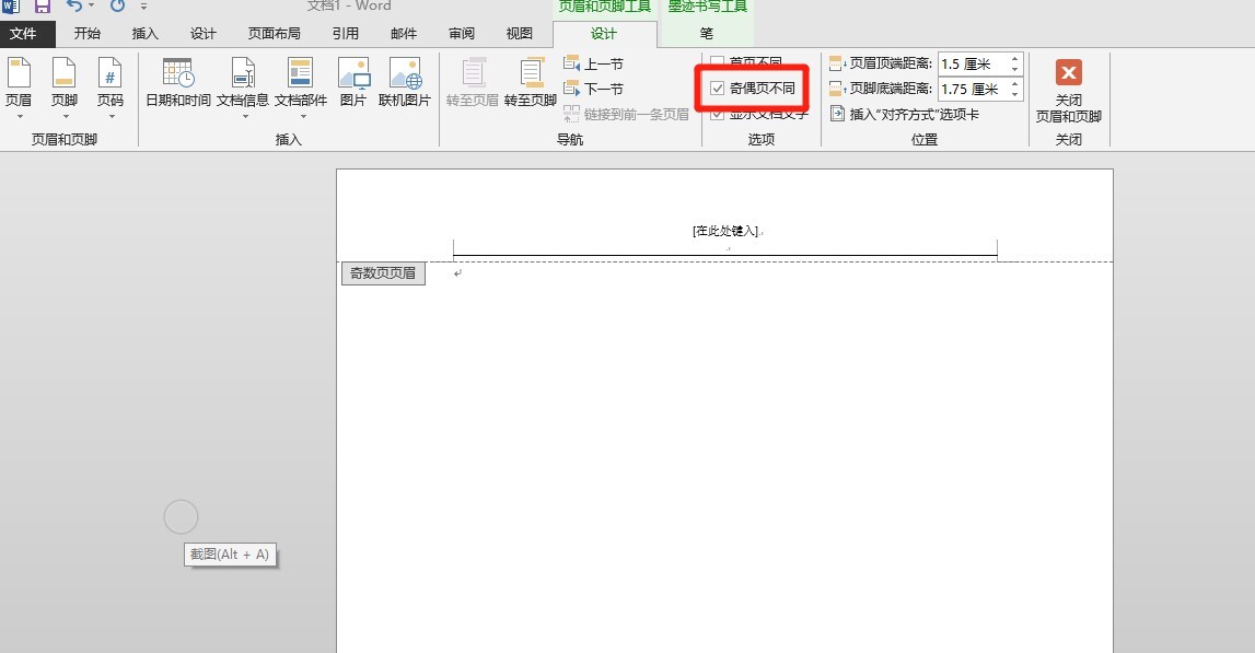 word文档奇偶页眉不同怎么设置 第5张
