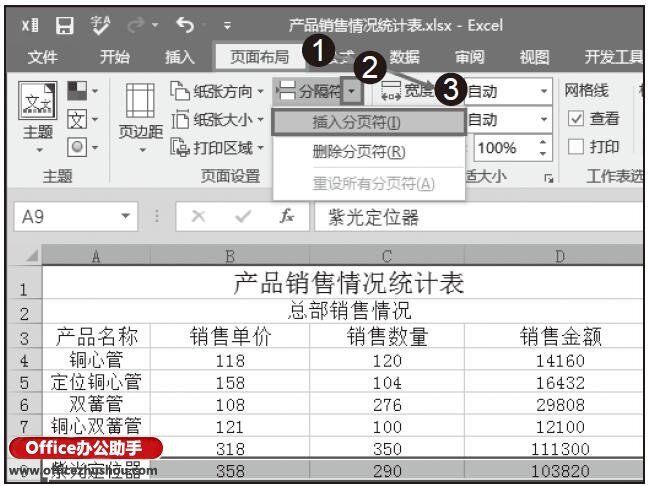 Excel2016工作表中插入分页符的方法 第1张