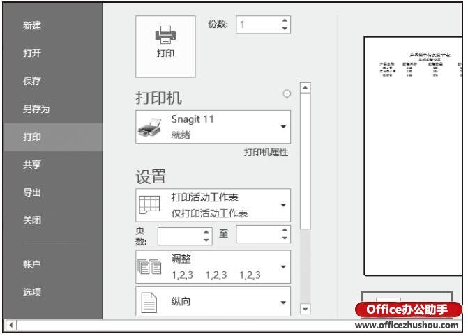 Excel2016工作表中插入分页符的方法 第3张