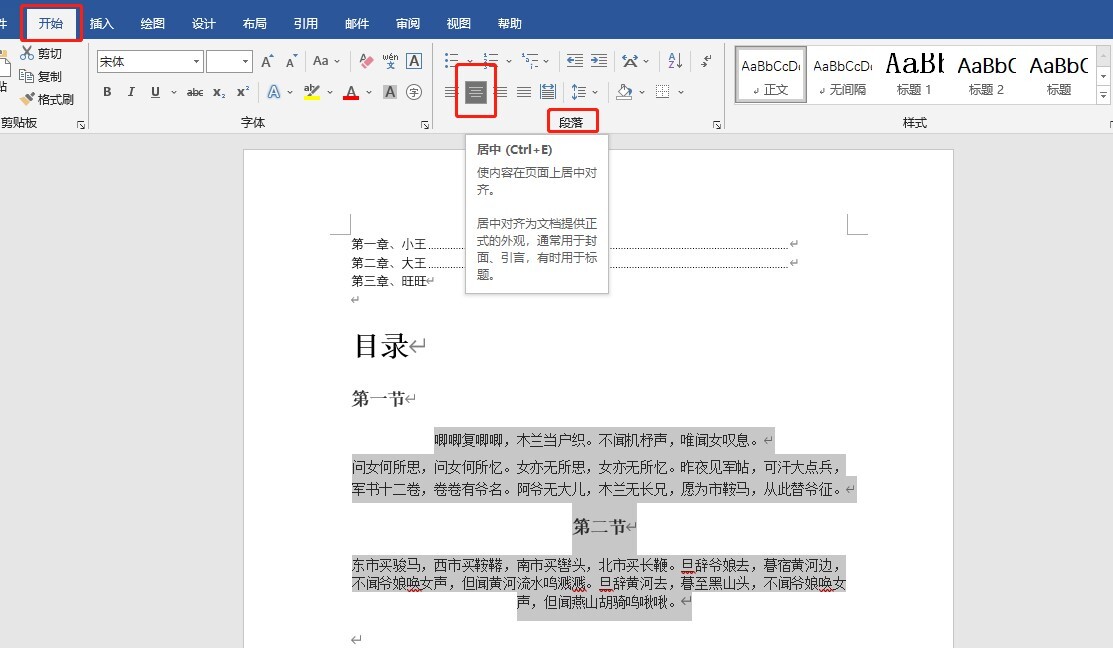 word文档里文字水平居中怎么设置 第1张