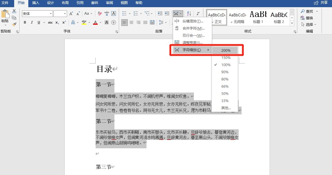 word文档里字符缩放200%怎么设置 第3张