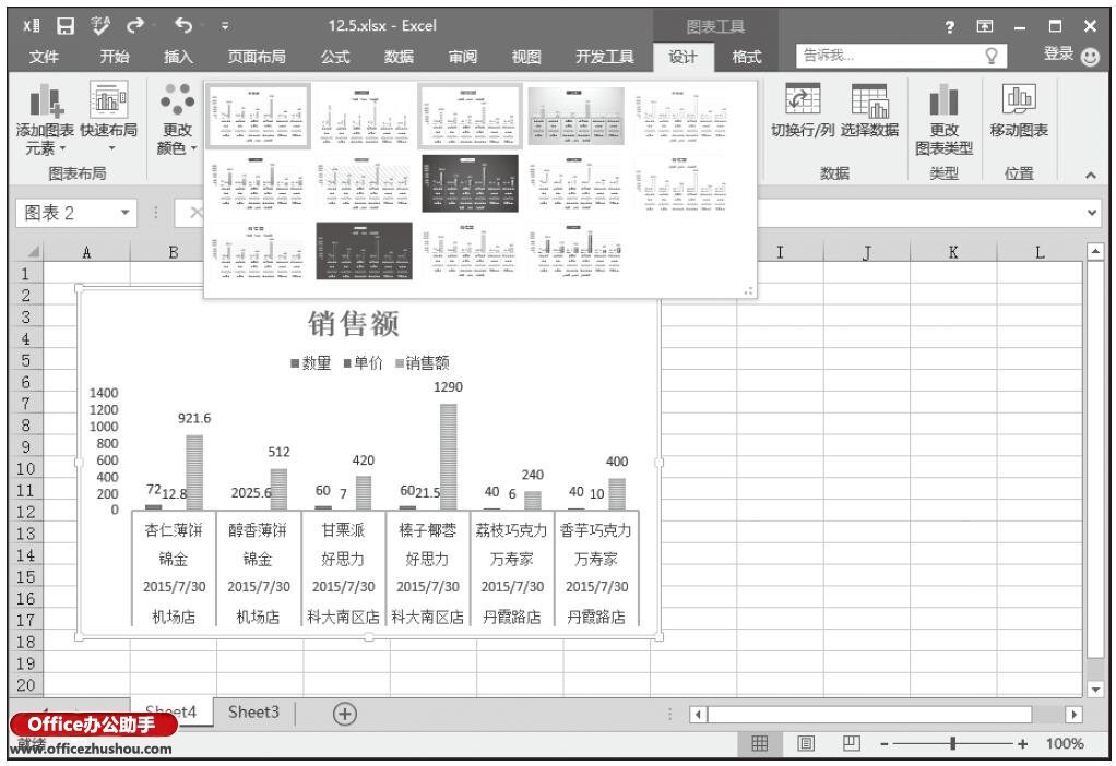Excel2016中套用图表样式以快速美化图表 第1张