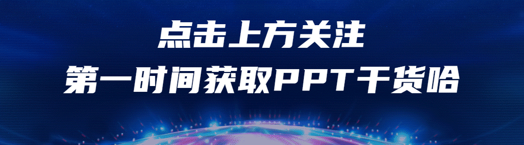 PPT难做吗？掌握这2个小技巧，小白也能轻松做出高级的幻灯片 第1张