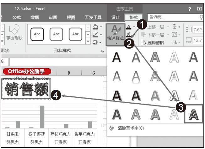 Excel2016中设置图表的文字格式 第3张
