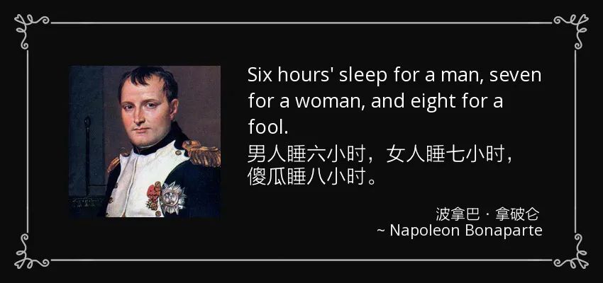 睡得少的男人更阳刚，是一种刻板印象 第1张