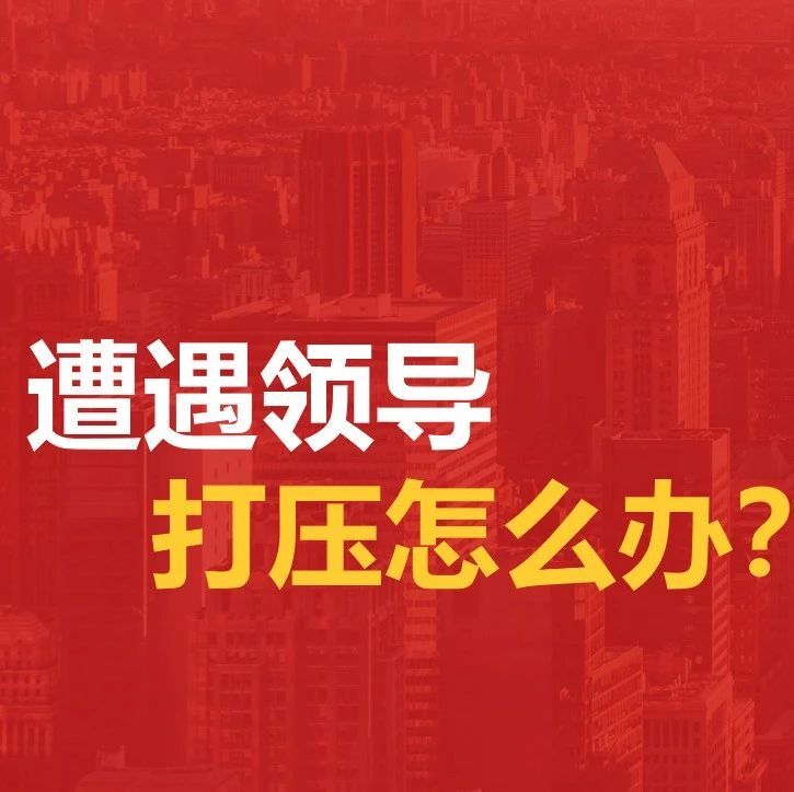 揣摩领导心思的三个维度，看看你是哪个维度的水平？ 第1张