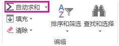 “开始”选项卡上的“自动求和” 第1张
