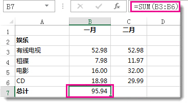 单元格 B7 中的“自动求和”结果 第5张