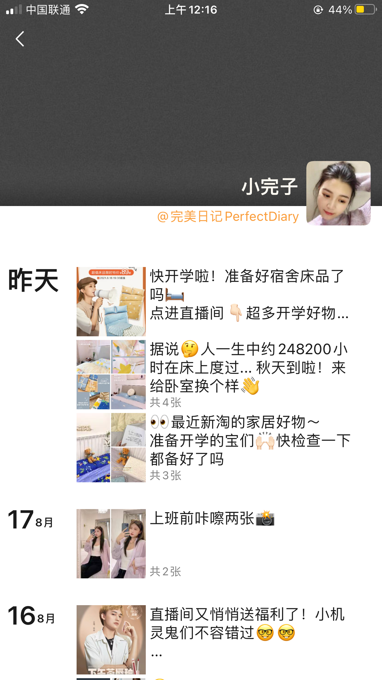 详细拆解完美日记社群发售话术 第1张