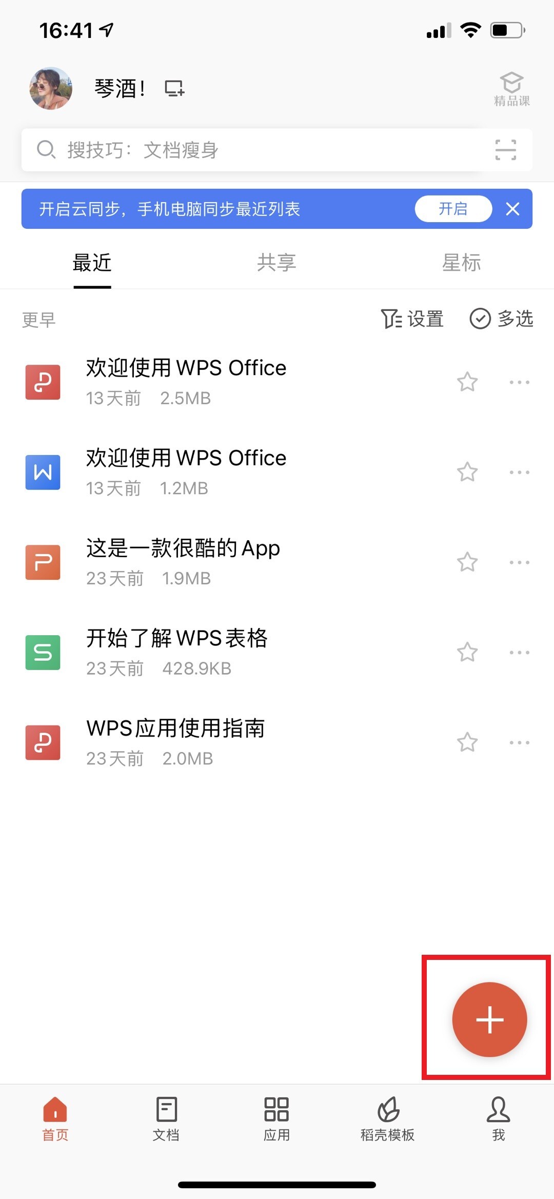 WPS共享表格怎样实现多人编辑 第1张