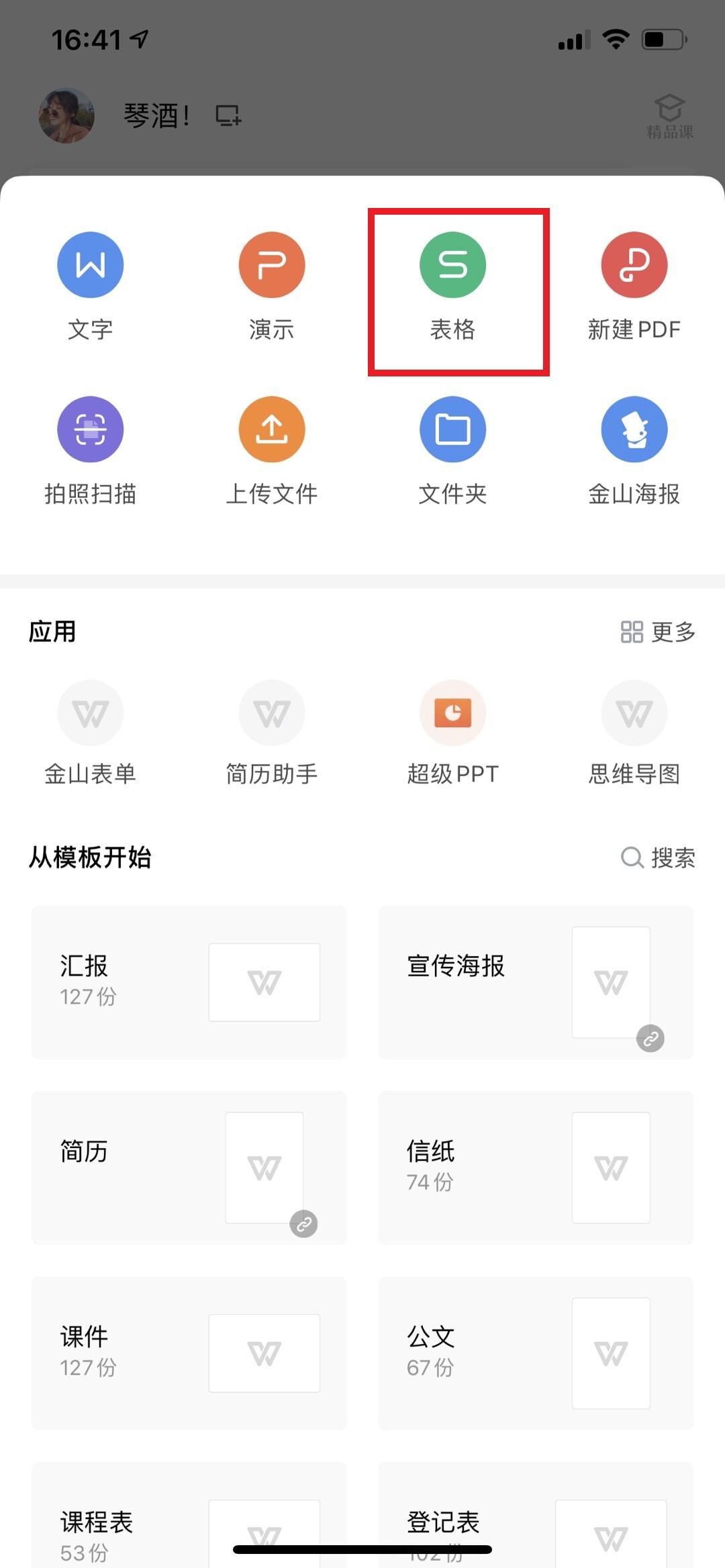 WPS共享表格怎样实现多人编辑 第3张