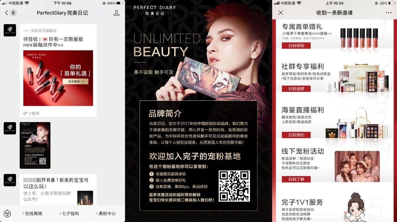 详细拆解完美日记社群发售话术 第5张