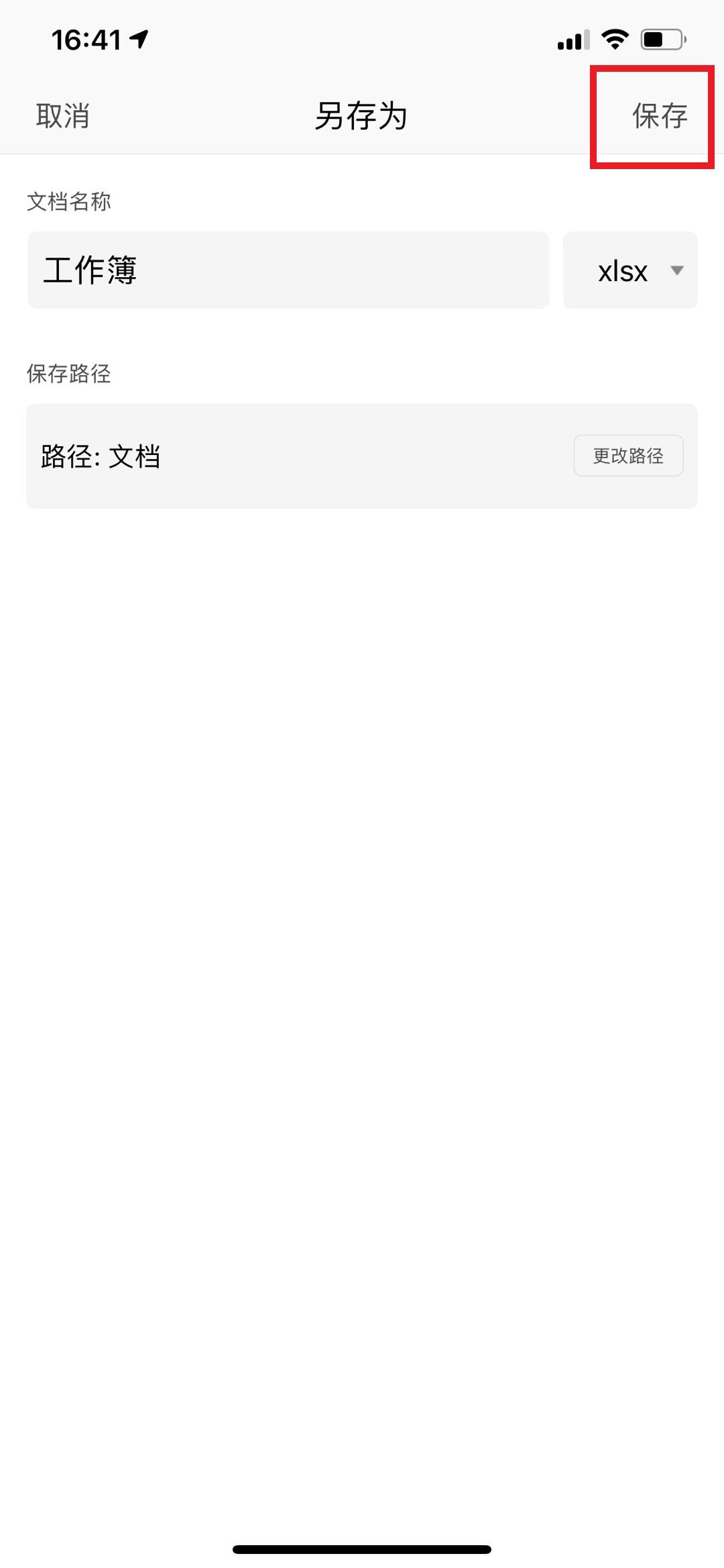 WPS共享表格怎样实现多人编辑 第5张