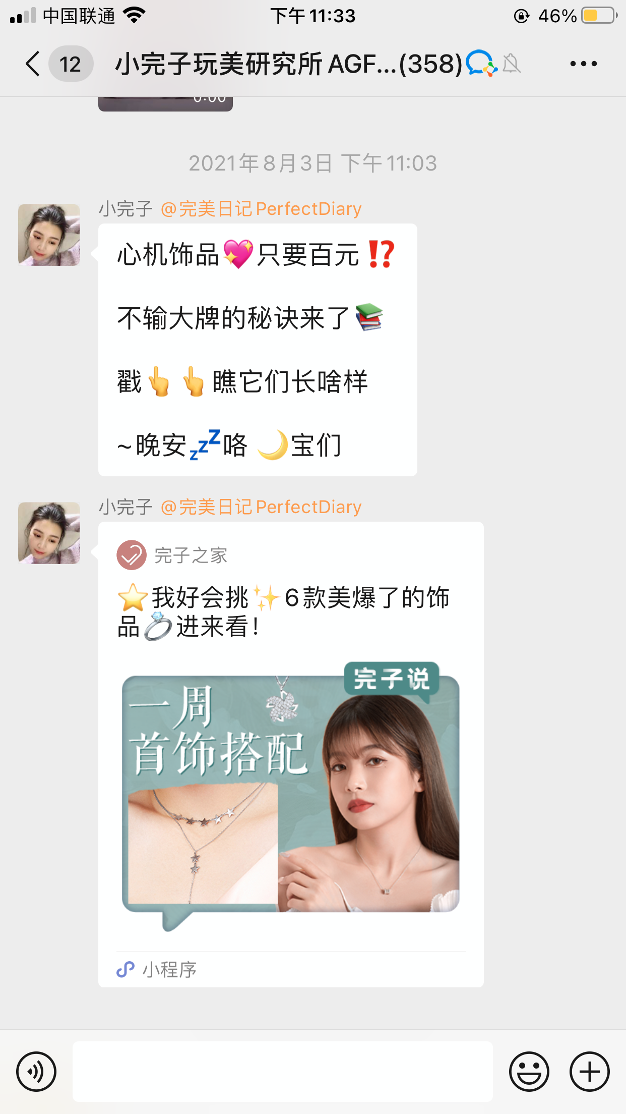 详细拆解完美日记社群发售话术 第9张