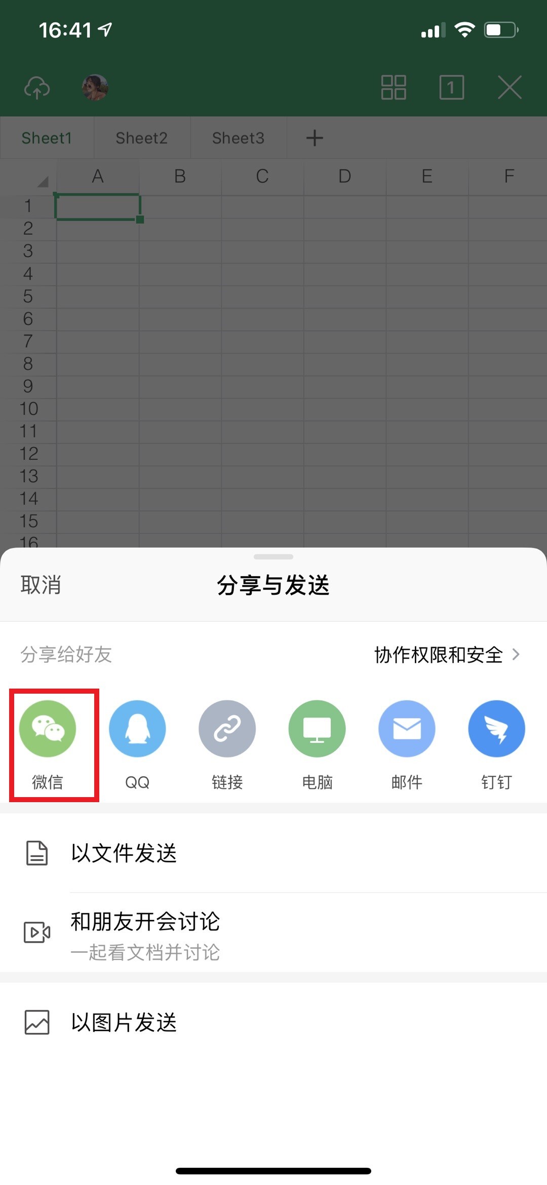 WPS共享表格怎样实现多人编辑 第9张