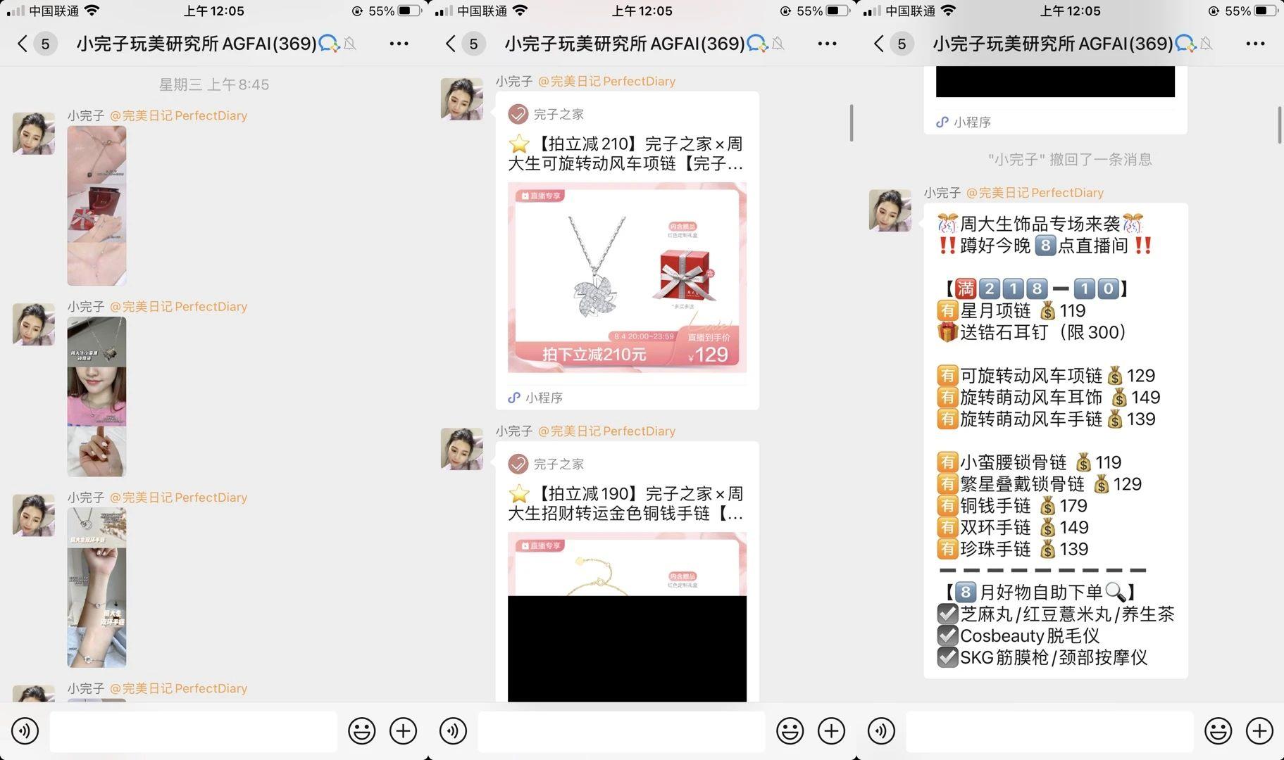 详细拆解完美日记社群发售话术 第11张
