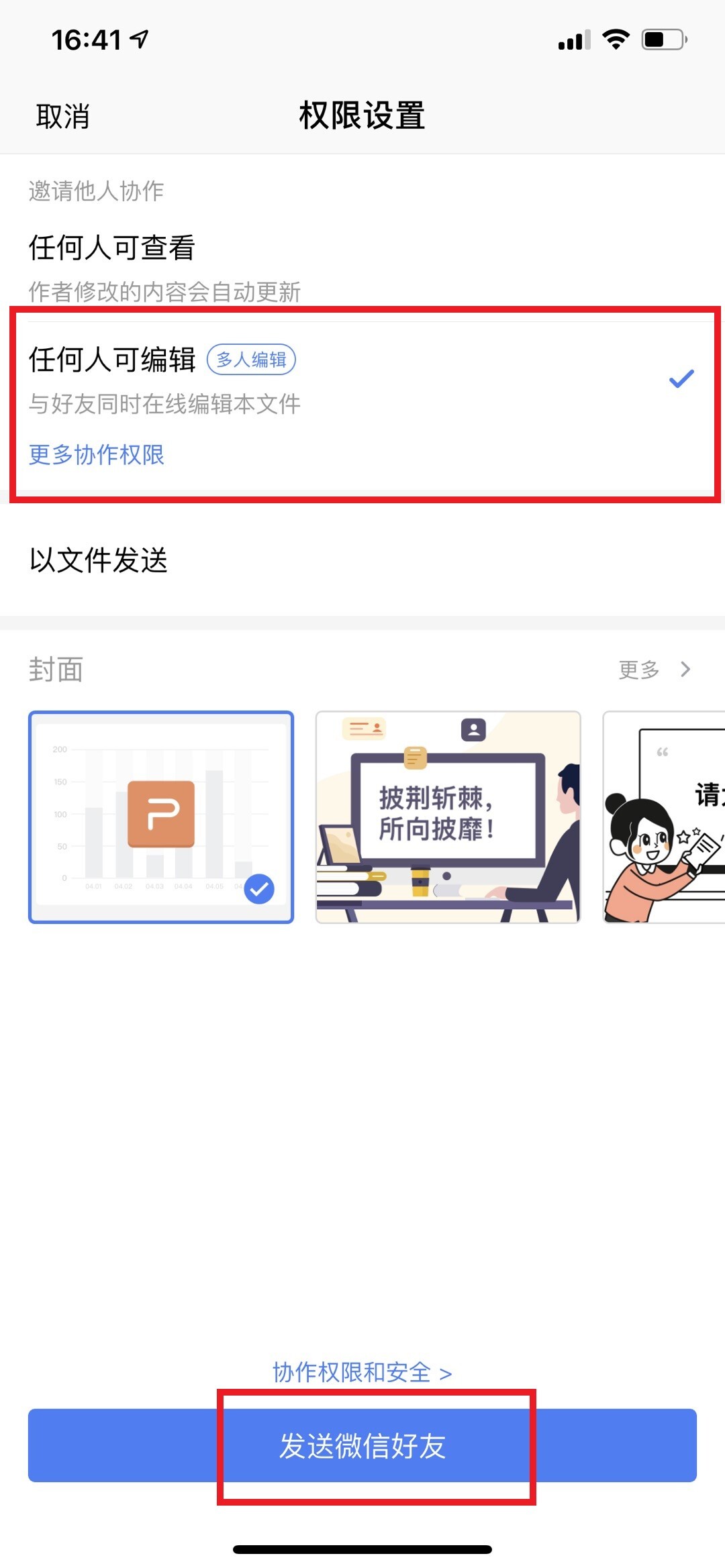 WPS共享表格怎样实现多人编辑 第11张