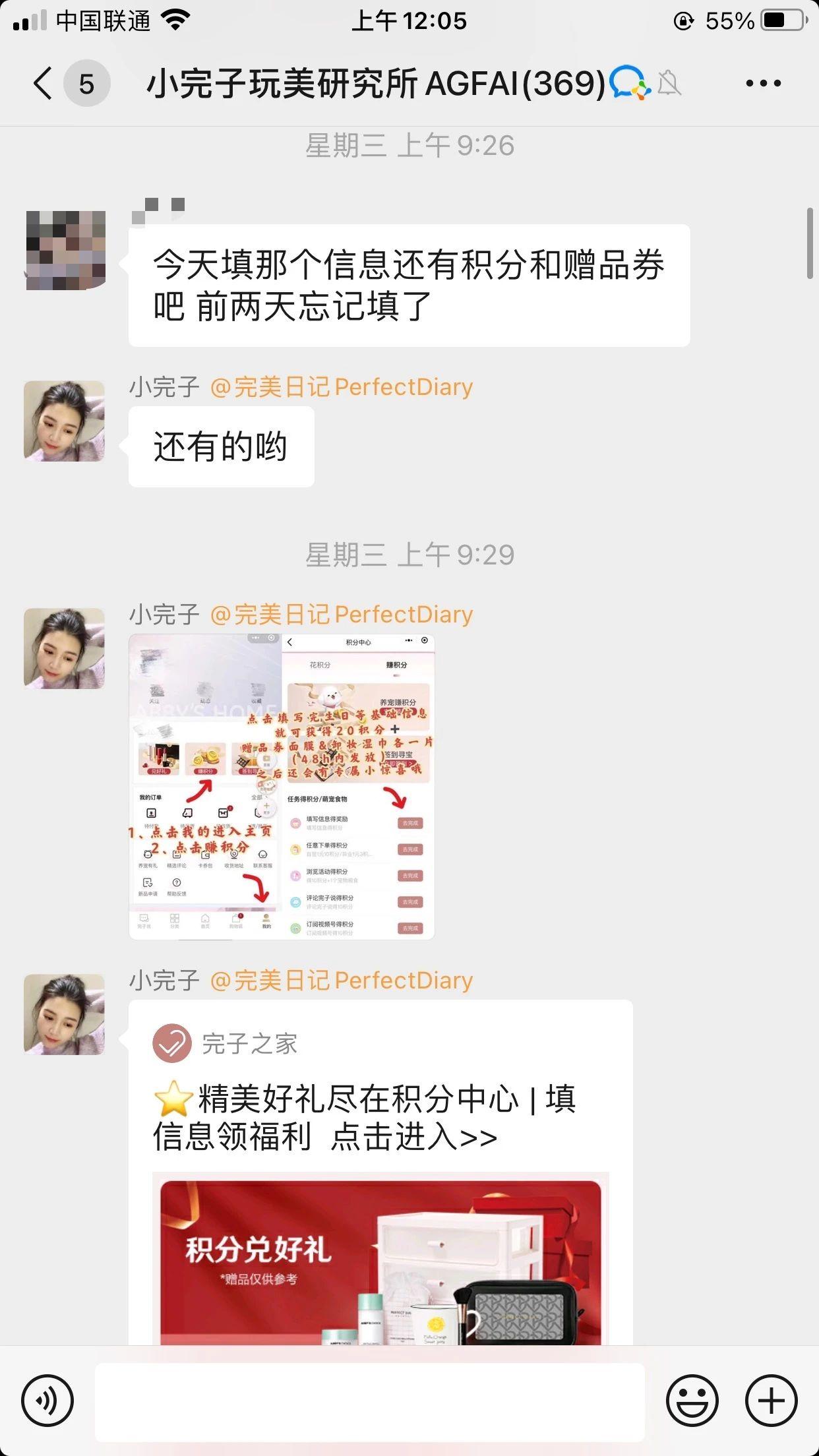 详细拆解完美日记社群发售话术 第13张