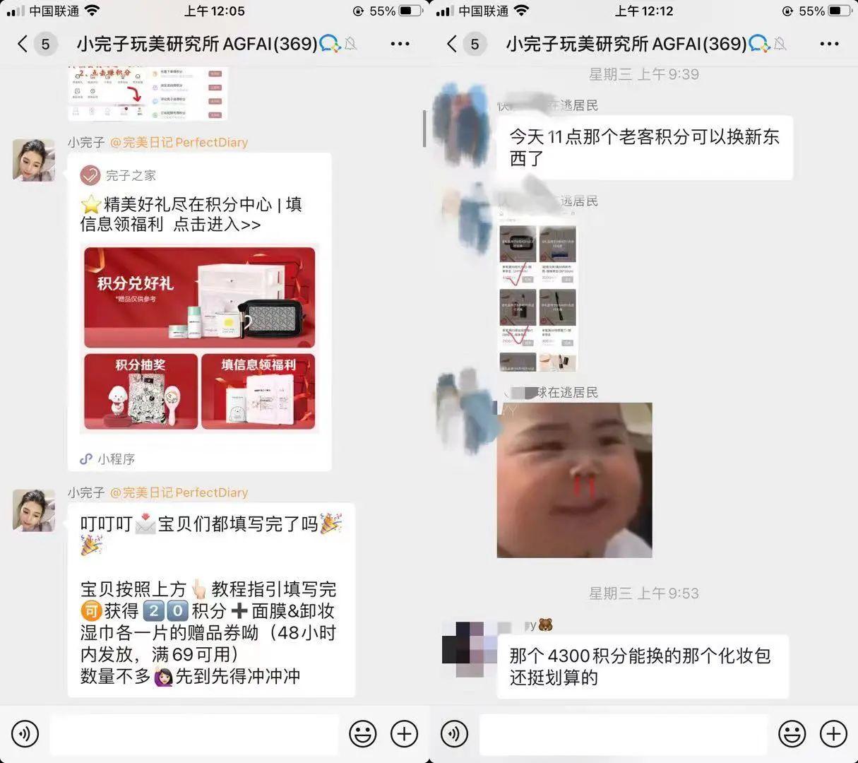 详细拆解完美日记社群发售话术 第15张