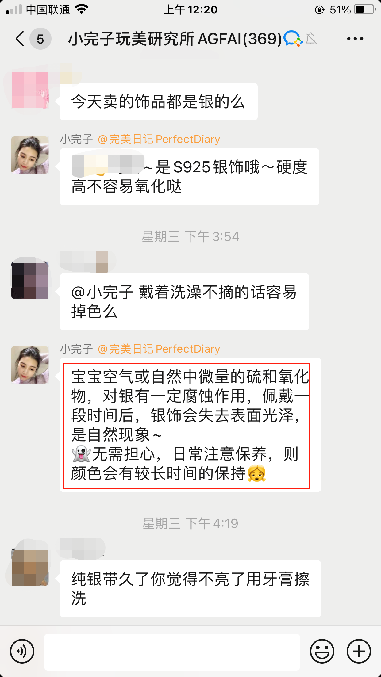 详细拆解完美日记社群发售话术 第21张
